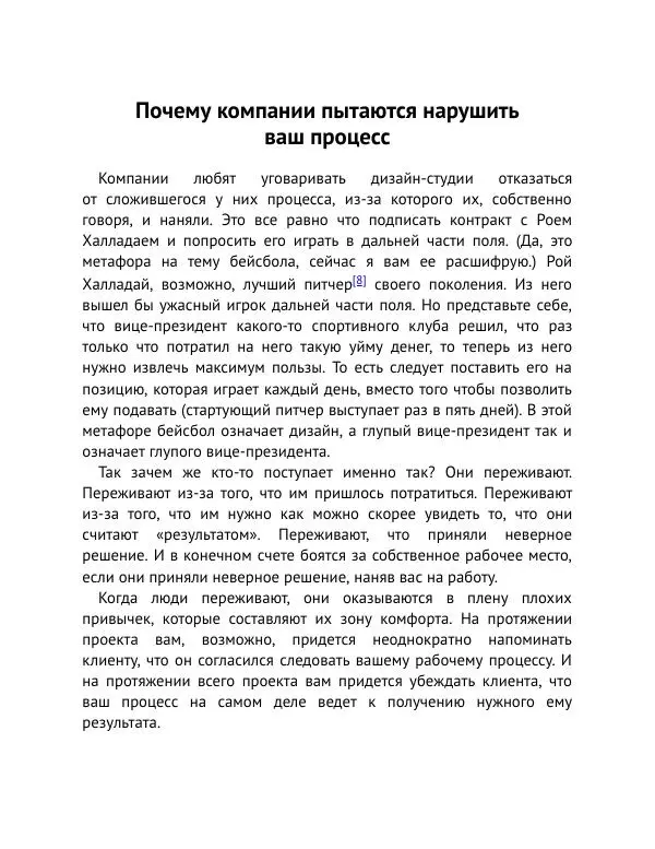 Майк Монтейро - Дизайн – это работа - Страница № 93