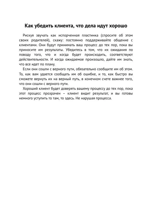 Майк Монтейро - Дизайн – это работа - Страница № 101