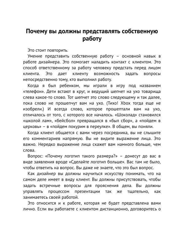Майк Монтейро - Дизайн – это работа - Страница № 104