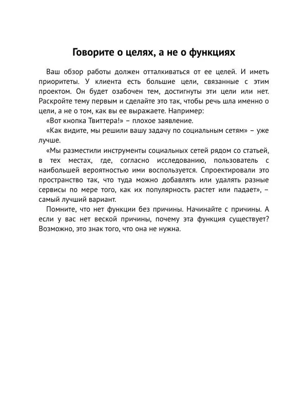 Майк Монтейро - Дизайн – это работа - Страница № 109