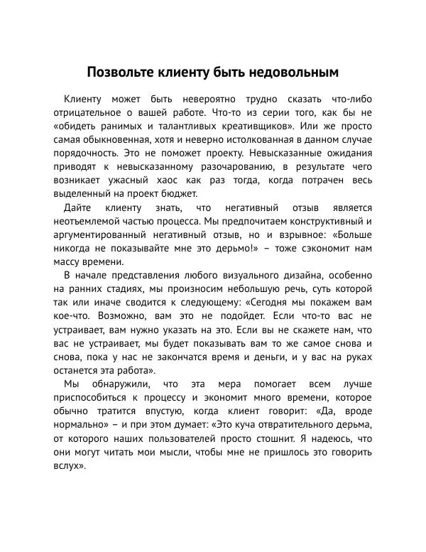 Майк Монтейро - Дизайн – это работа - Страница № 111