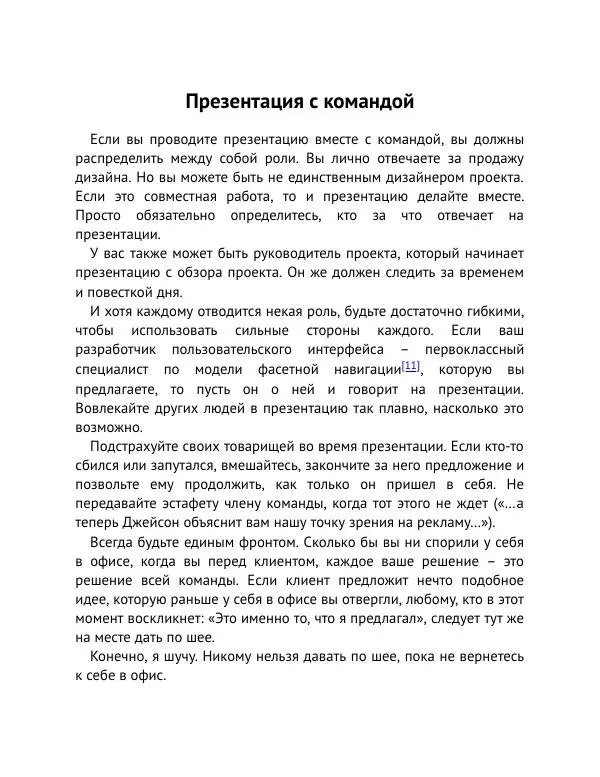 Майк Монтейро - Дизайн – это работа - Страница № 113