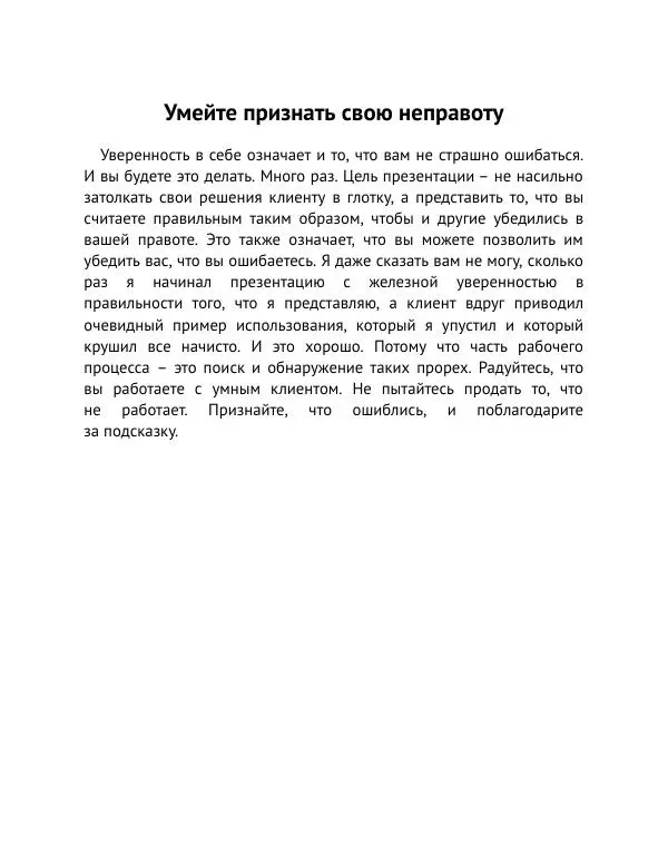 Майк Монтейро - Дизайн – это работа - Страница № 114
