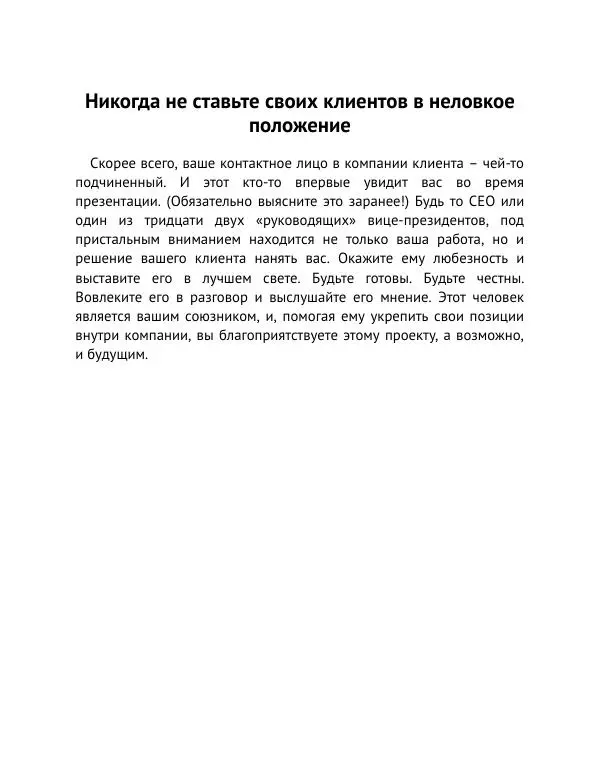 Майк Монтейро - Дизайн – это работа - Страница № 115