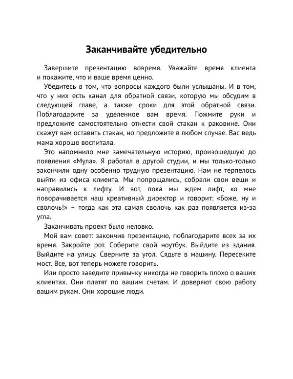 Майк Монтейро - Дизайн – это работа - Страница № 116