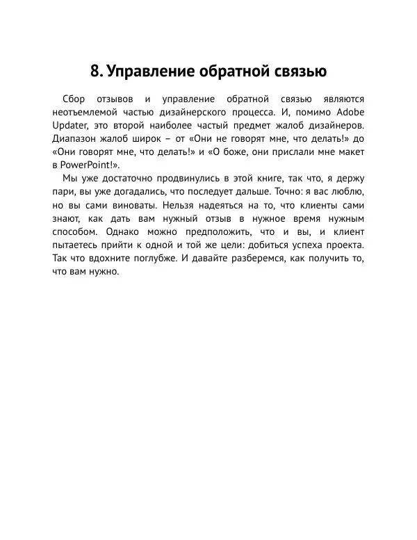 Майк Монтейро - Дизайн – это работа - Страница № 117