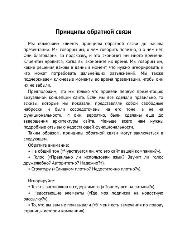Майк Монтейро - Дизайн – это работа - Страница № 122