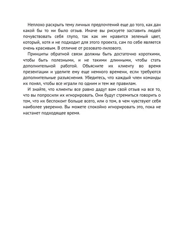 Майк Монтейро - Дизайн – это работа - Страница № 123