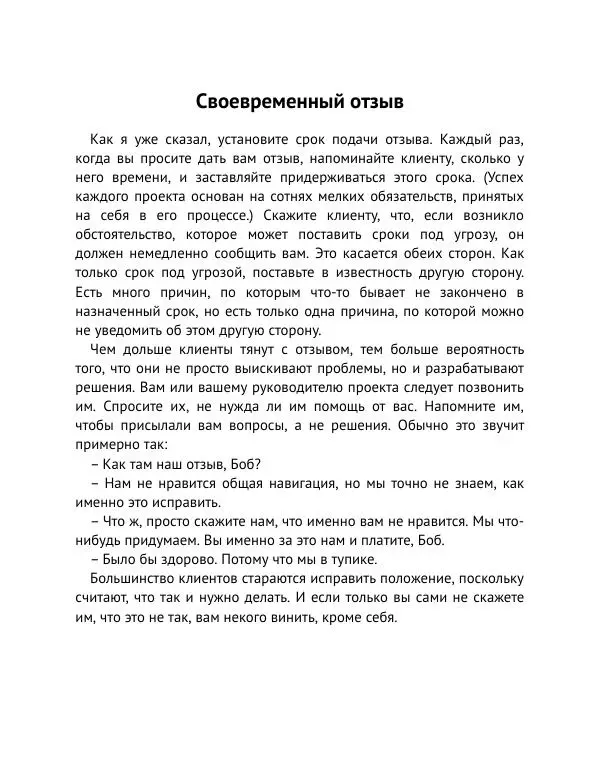 Майк Монтейро - Дизайн – это работа - Страница № 126