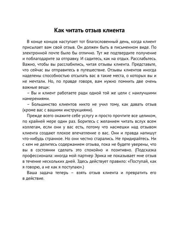 Майк Монтейро - Дизайн – это работа - Страница № 127