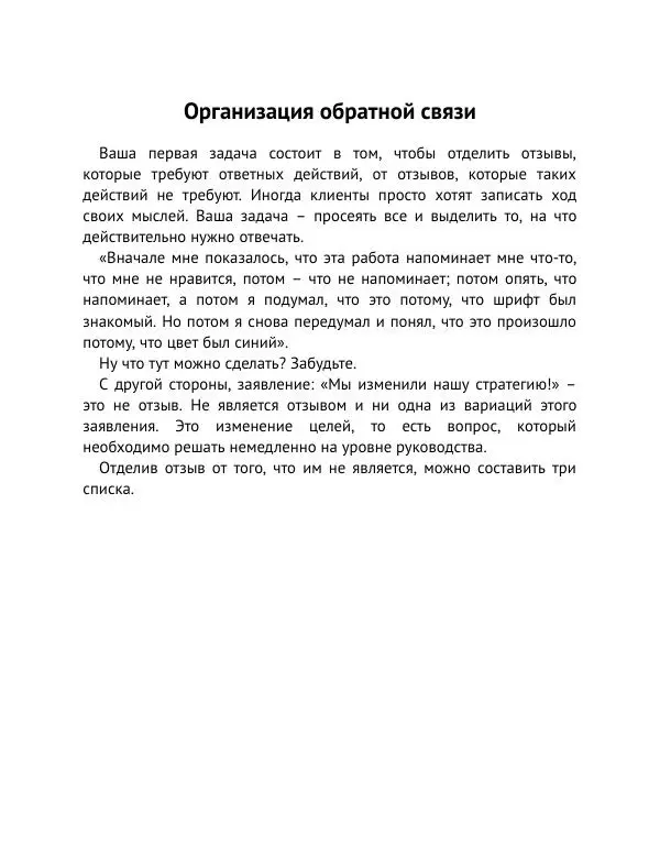 Майк Монтейро - Дизайн – это работа - Страница № 128