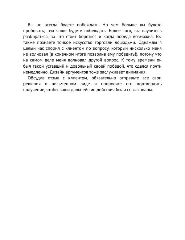 Майк Монтейро - Дизайн – это работа - Страница № 131