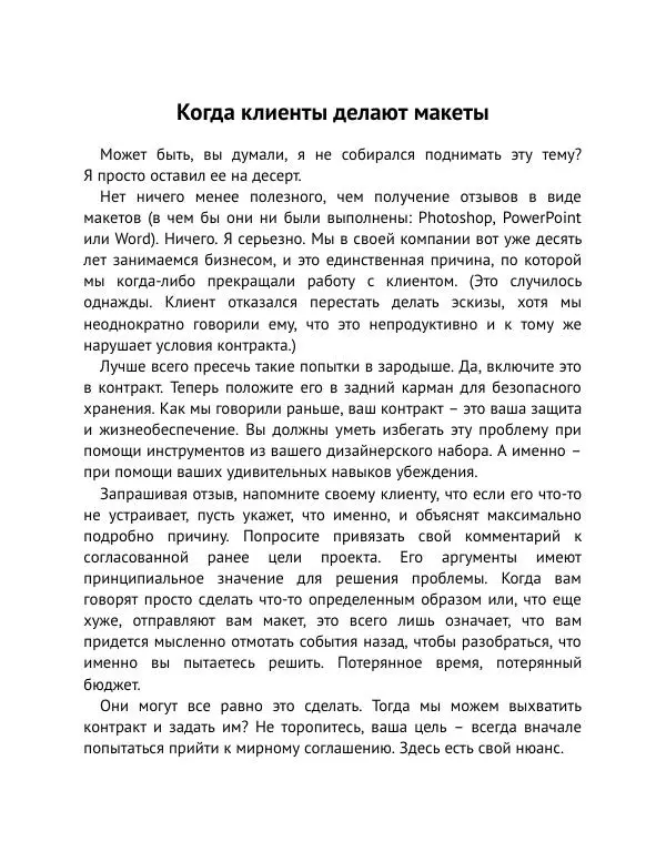 Майк Монтейро - Дизайн – это работа - Страница № 132