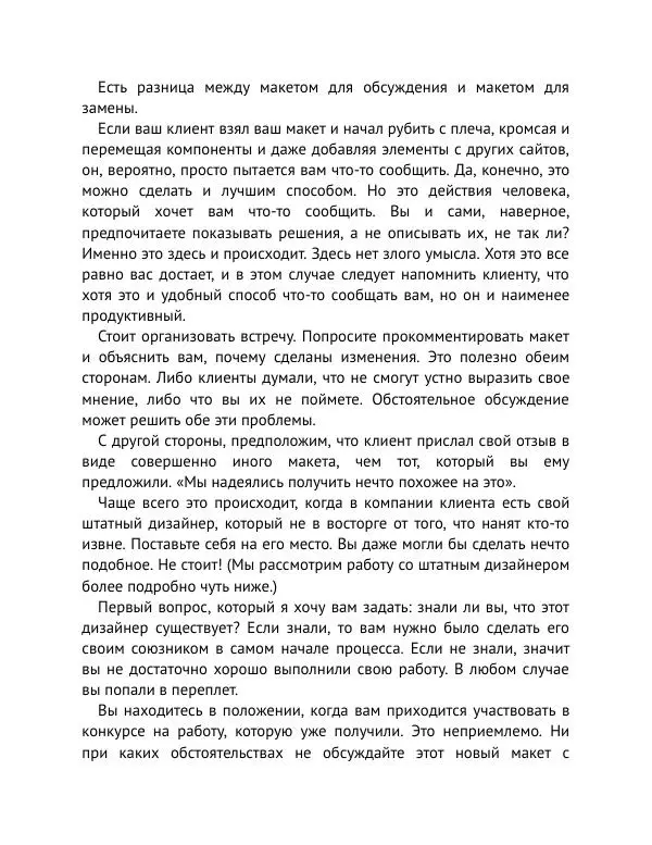 Майк Монтейро - Дизайн – это работа - Страница № 133