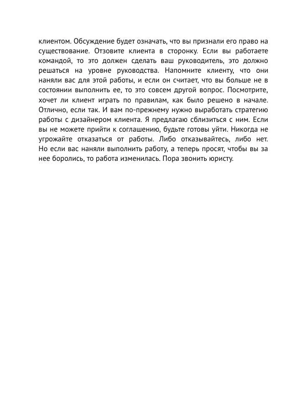 Майк Монтейро - Дизайн – это работа - Страница № 134