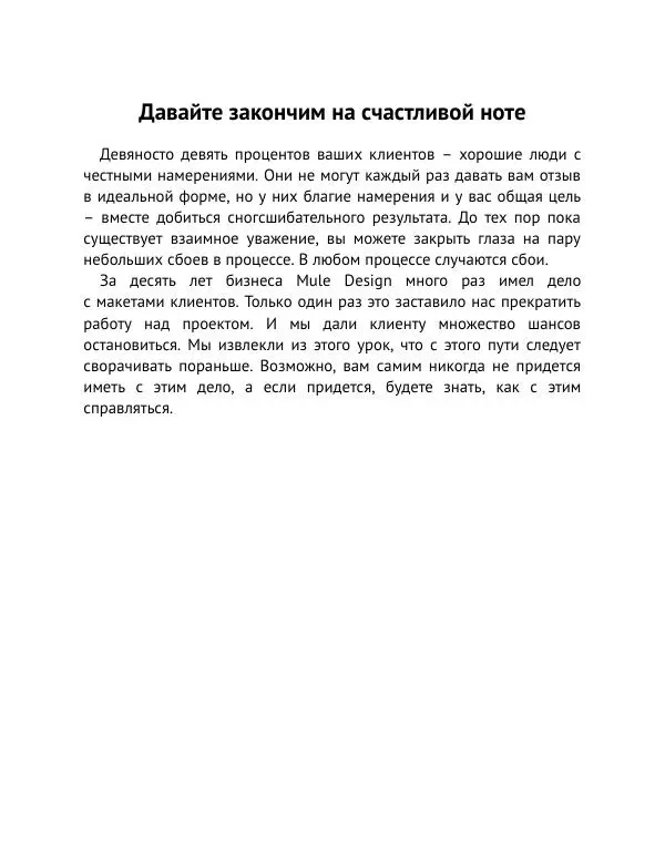 Майк Монтейро - Дизайн – это работа - Страница № 135