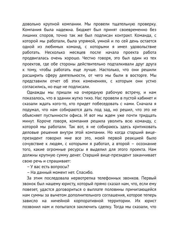 Майк Монтейро - Дизайн – это работа - Страница № 137