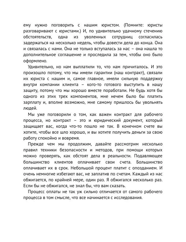 Майк Монтейро - Дизайн – это работа - Страница № 138