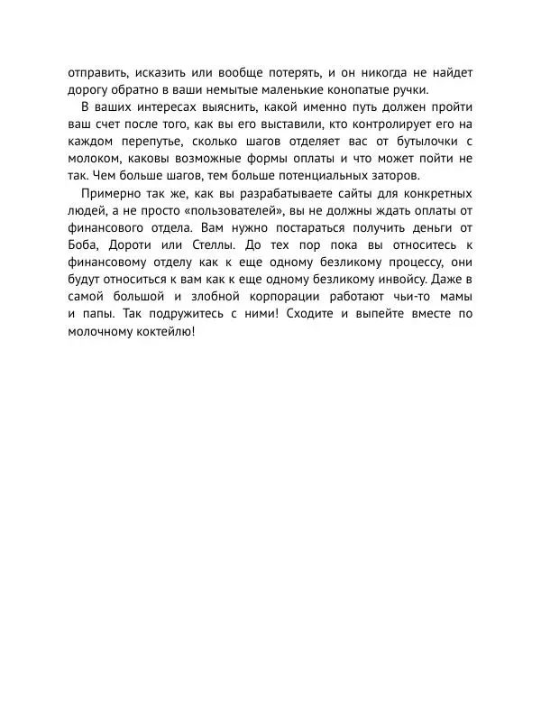 Майк Монтейро - Дизайн – это работа - Страница № 143