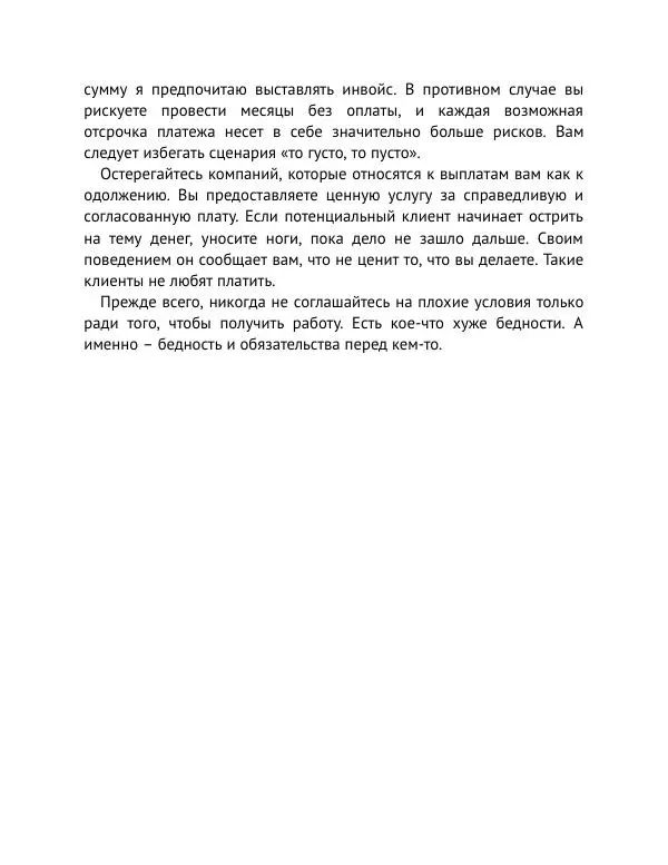 Майк Монтейро - Дизайн – это работа - Страница № 146