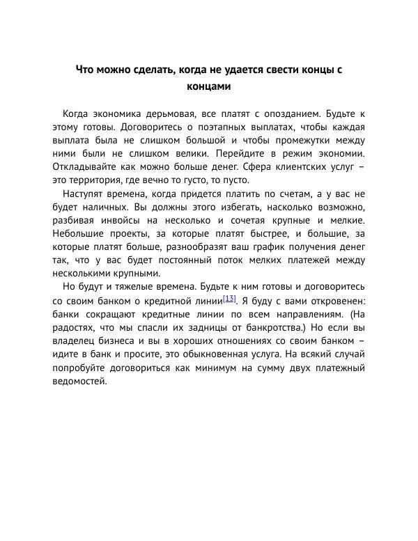 Майк Монтейро - Дизайн – это работа - Страница № 152