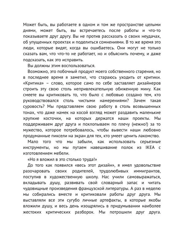 Майк Монтейро - Дизайн – это работа - Страница № 157