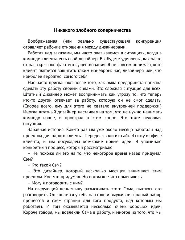 Майк Монтейро - Дизайн – это работа - Страница № 160