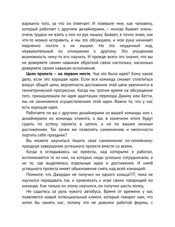 Майк Монтейро - Дизайн – это работа - Страница № 164