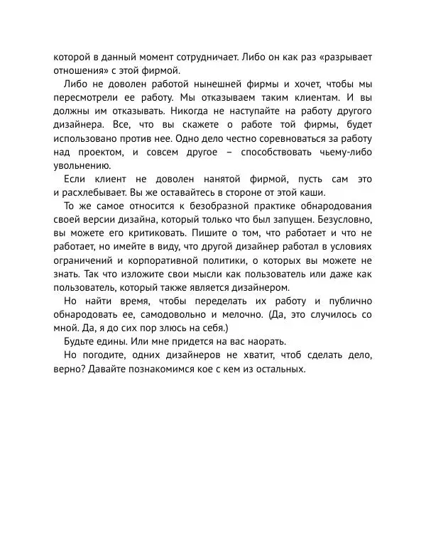 Майк Монтейро - Дизайн – это работа - Страница № 165