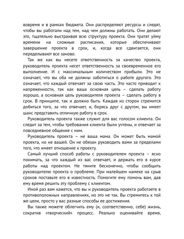 Майк Монтейро - Дизайн – это работа - Страница № 168