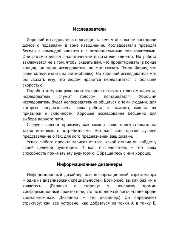 Майк Монтейро - Дизайн – это работа - Страница № 170