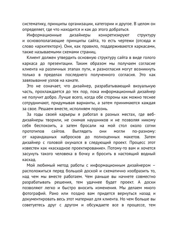 Майк Монтейро - Дизайн – это работа - Страница № 171