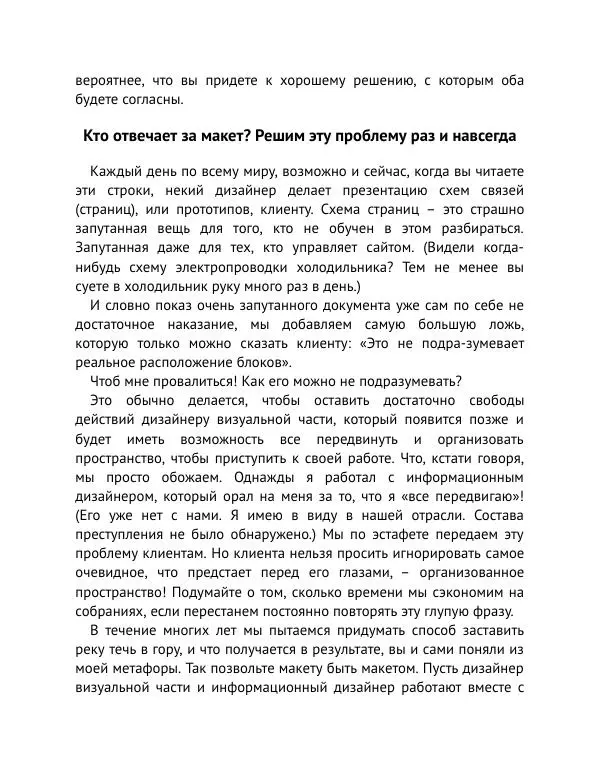 Майк Монтейро - Дизайн – это работа - Страница № 172