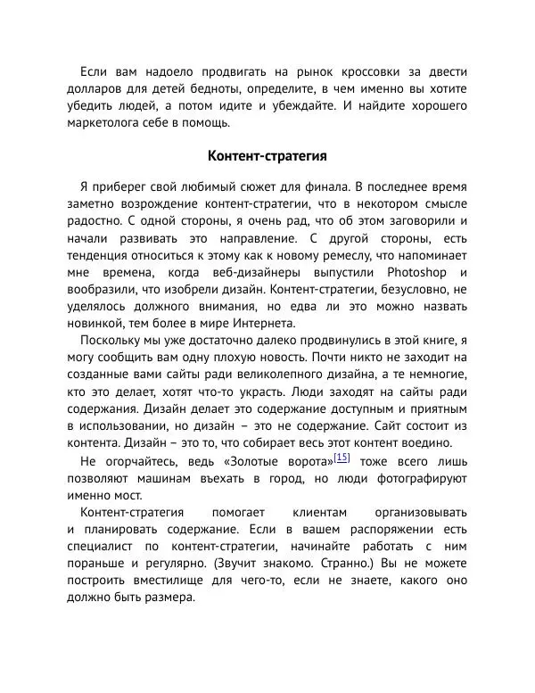 Майк Монтейро - Дизайн – это работа - Страница № 179