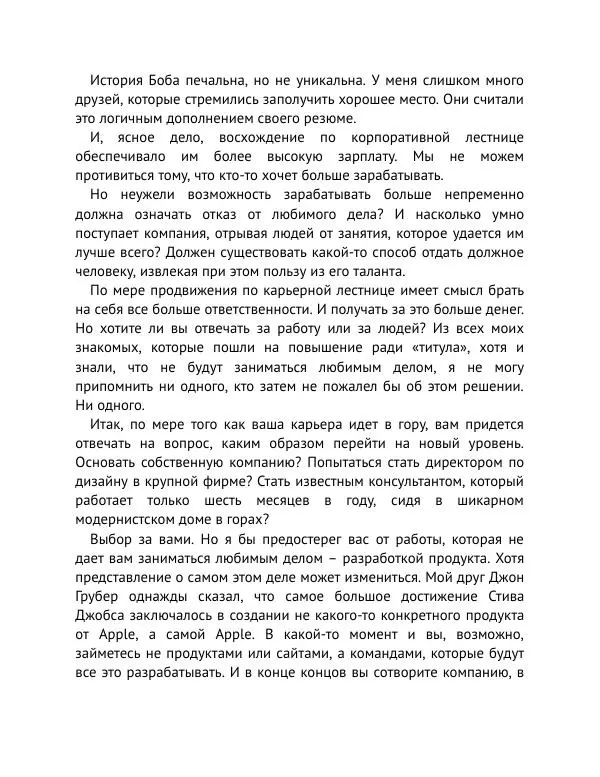 Майк Монтейро - Дизайн – это работа - Страница № 182