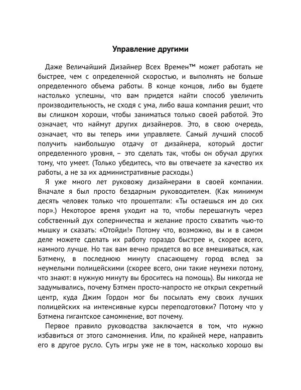 Майк Монтейро - Дизайн – это работа - Страница № 184