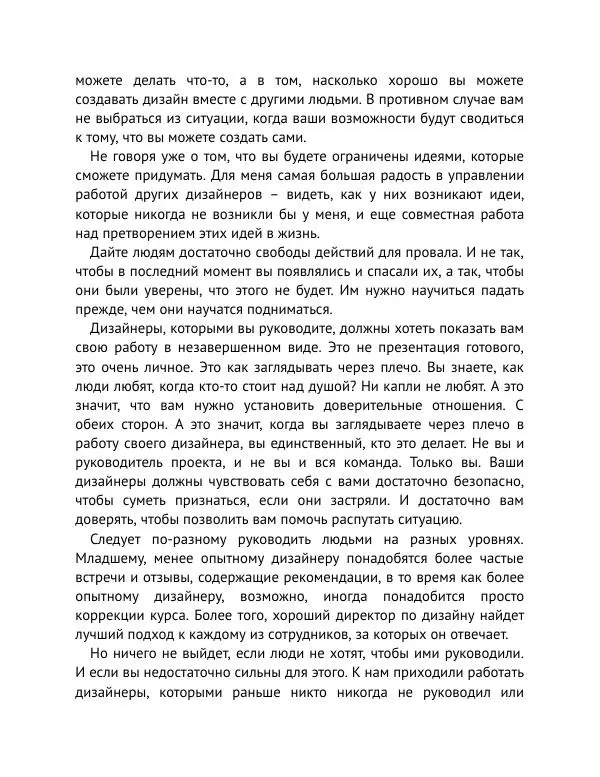 Майк Монтейро - Дизайн – это работа - Страница № 185