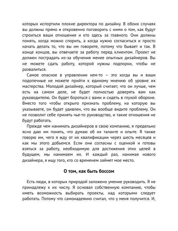 Майк Монтейро - Дизайн – это работа - Страница № 186