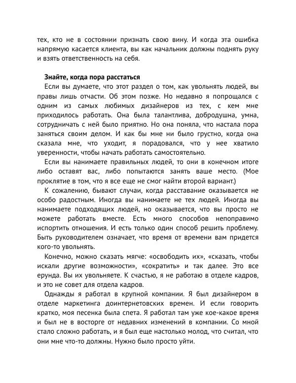 Майк Монтейро - Дизайн – это работа - Страница № 190