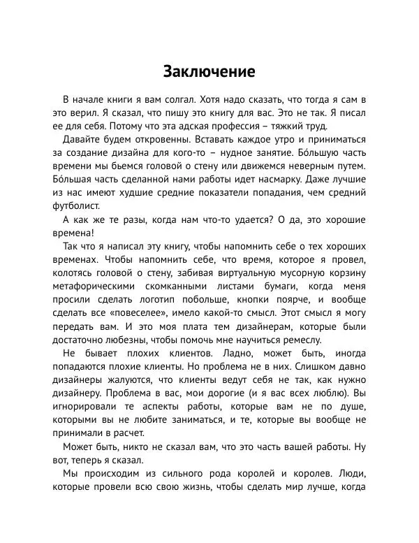 Майк Монтейро - Дизайн – это работа - Страница № 193