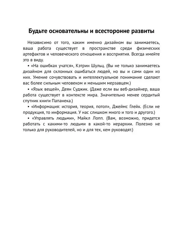 Майк Монтейро - Дизайн – это работа - Страница № 198
