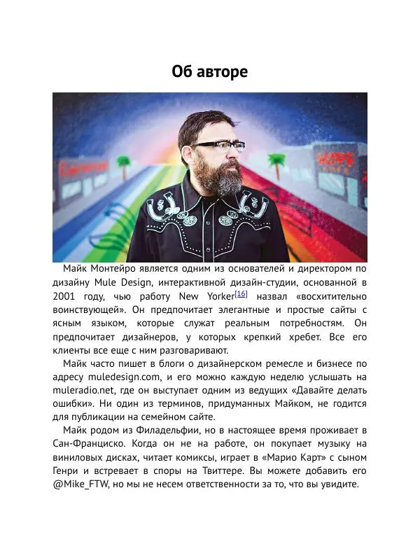 Майк Монтейро - Дизайн – это работа - Страница № 204
