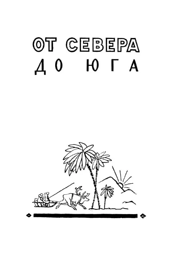 Константин Паустовский - Мир вокруг нас - Страница № 6