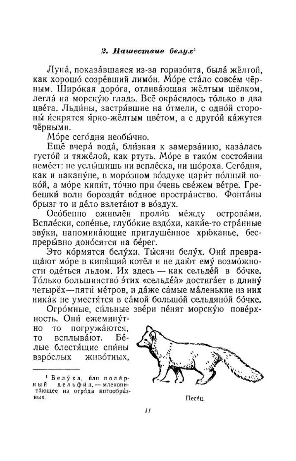Константин Паустовский - Мир вокруг нас - Страница № 11