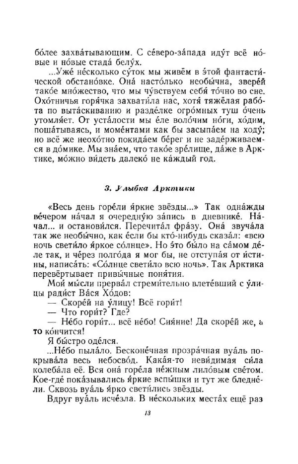 Константин Паустовский - Мир вокруг нас - Страница № 13