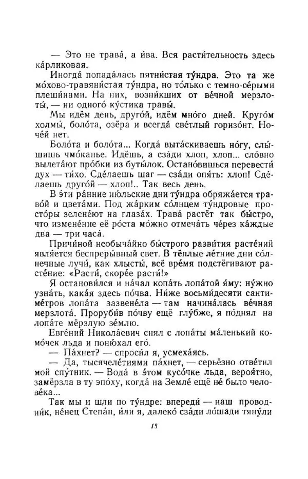 Константин Паустовский - Мир вокруг нас - Страница № 18