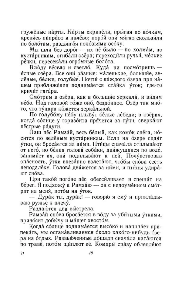Константин Паустовский - Мир вокруг нас - Страница № 19