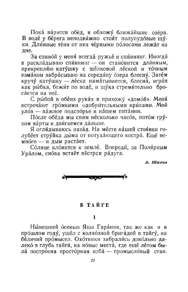 Константин Паустовский - Мир вокруг нас - Страница № 21
