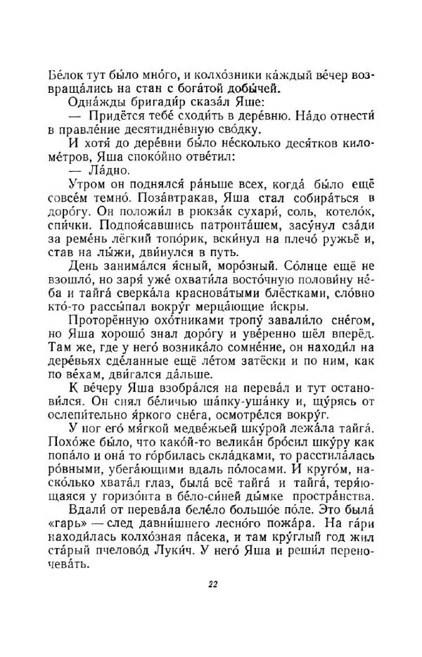 Константин Паустовский - Мир вокруг нас - Страница № 22