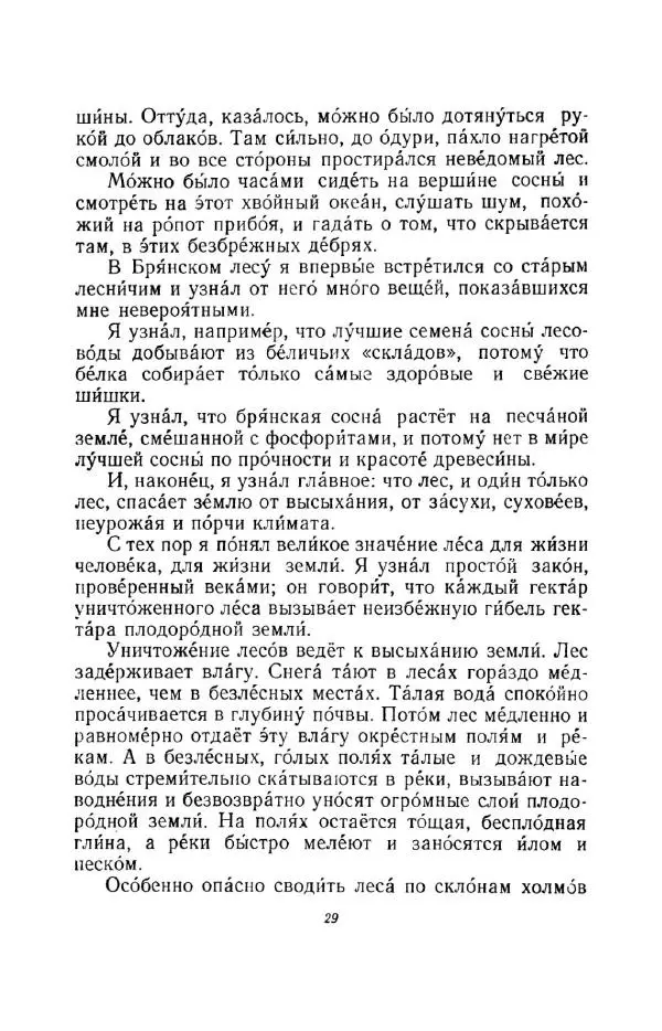 Константин Паустовский - Мир вокруг нас - Страница № 29